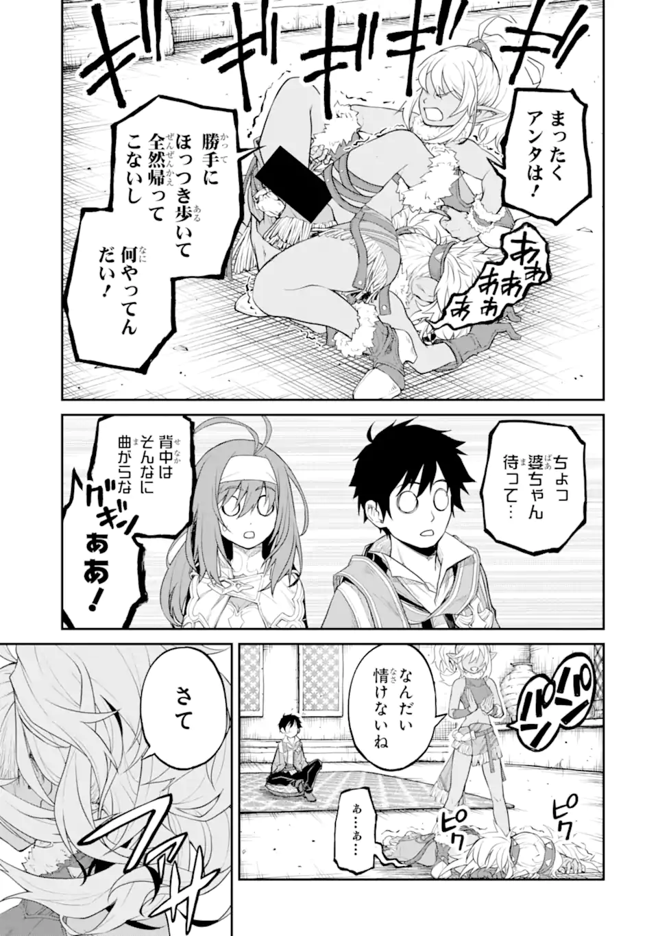 Tensei Shitara Saikyoushutachi ga Sumau Shima Deshita. Kono Shima de Slow Life wo Tanoshimimasu - Chapter 28.2 - Page 12